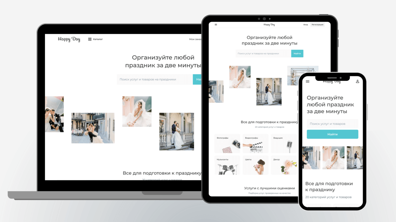 Маркетплейс по организации праздника за 2 минуты!