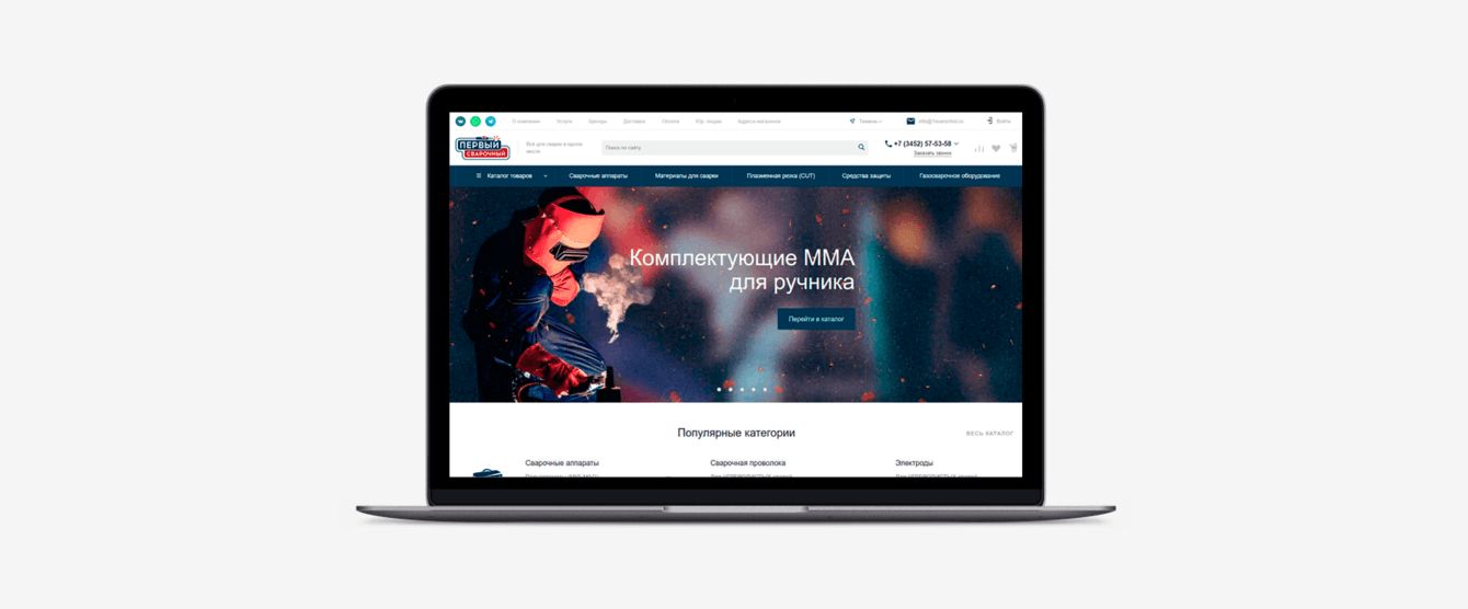Разработка интернет-магазина сварочного оборудования