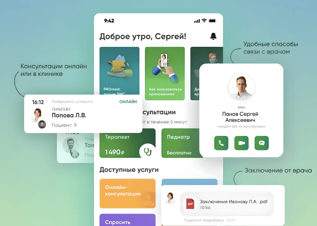 ГОРОДСКОЙ ДОКТОР - сервис онлайн консультаций с врачом