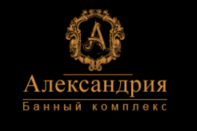 Банный комплекс «Александрия»