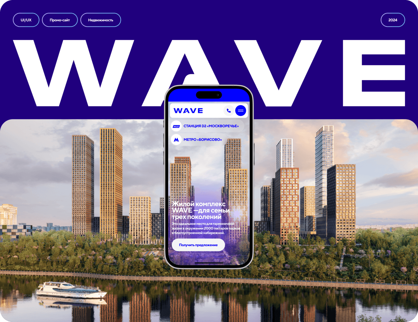 Промо-сайт для жилого комплекса WAVE
