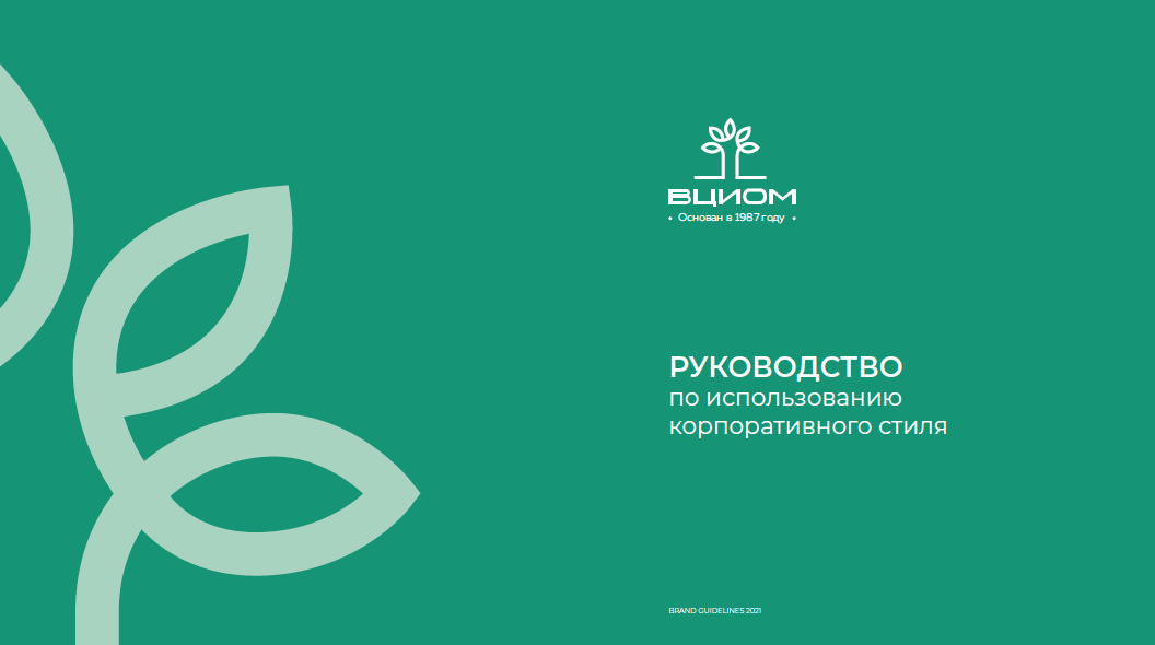 Редизайн логотипа ВЦИОМ
