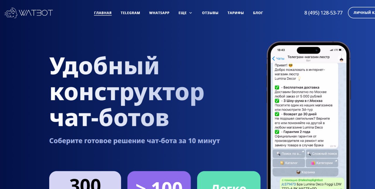 Платформа для создания чат-ботов