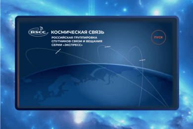 Интерактивное решение для компании «Космическая связь»
