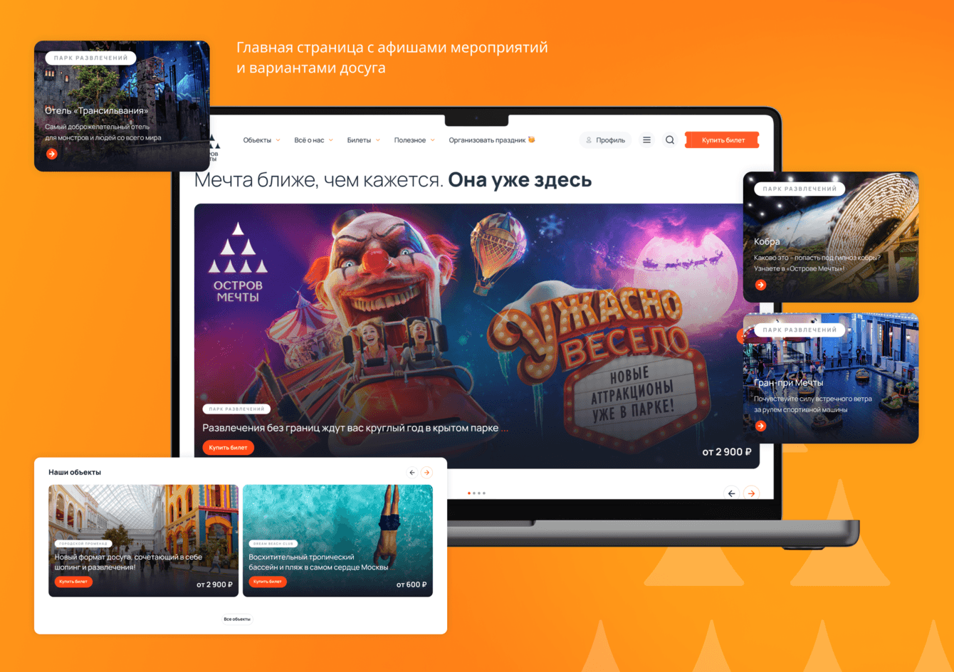 Новый сайт для многофункционального парка развлечений «Остров мечты»