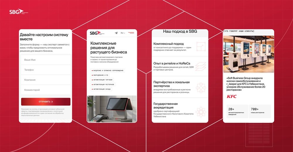 SBG: сайт для сложного B2B-продукта с ростом конверсии в заявку на 22%