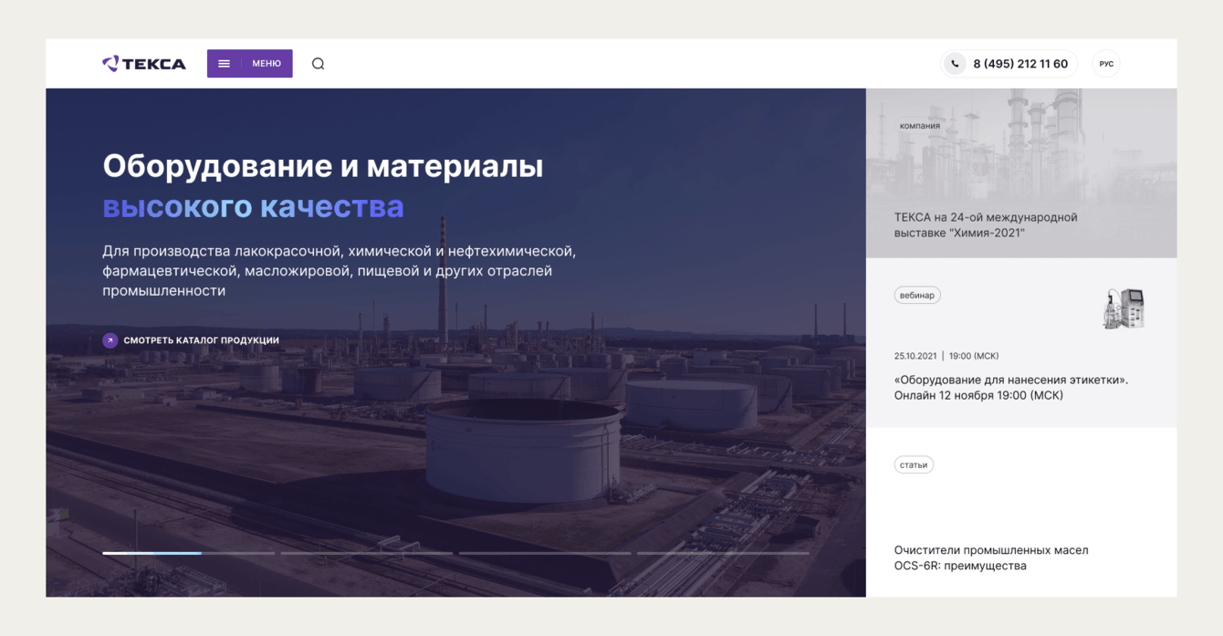 Сайт для торгово-производственной компании «Текса»