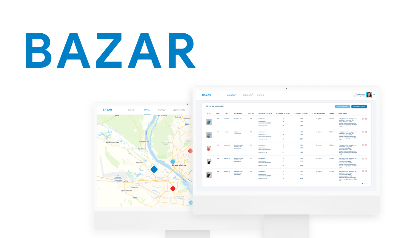 Bazar - CRM-система для производителя молочной продукции