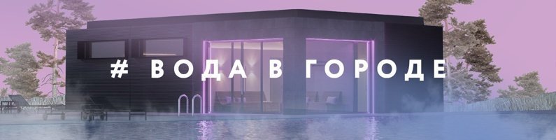 Увеличили узнаваемость и количество подписчиков водно-развлекательного комплекса с 0 до 55 200