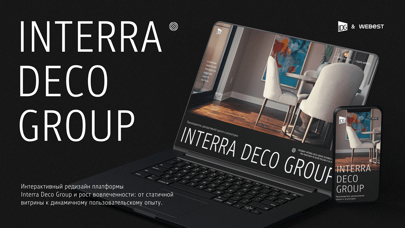 Интерактивный редизайн платформы Interra Deco Group