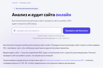 Разработка сервиса проверки сайтов: от технического отчёта до заявки на исправление