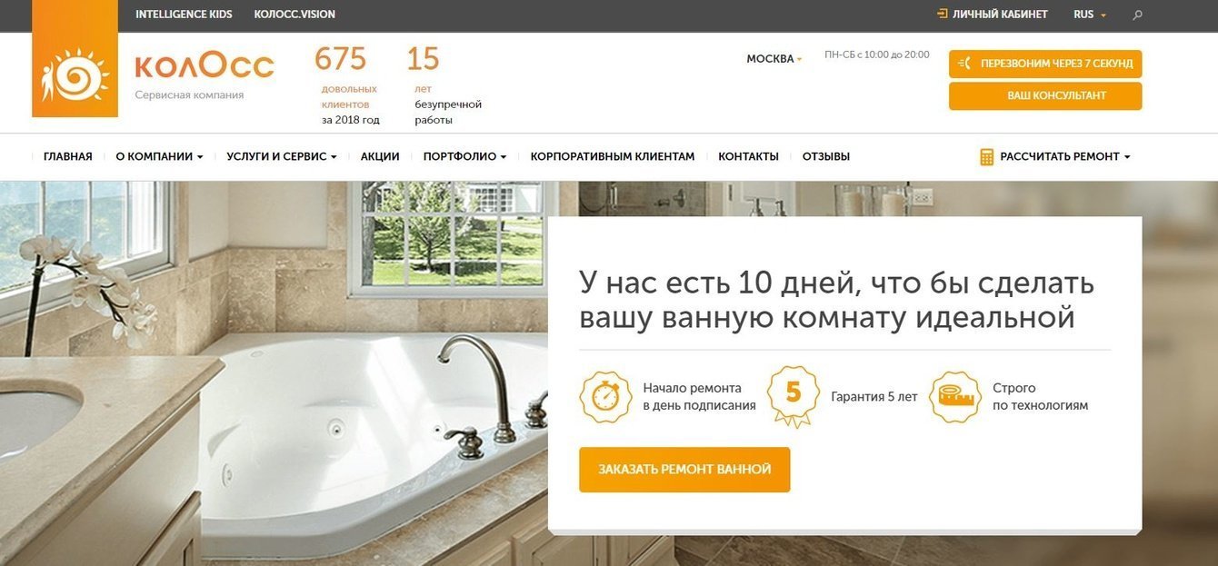ROMI 758% из SEO в Яндексе в конкурентной тематике ремонт квартир