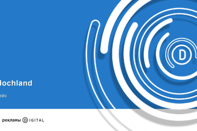 Привлечение и регистрация пользователей в проводимой акции Hochland.