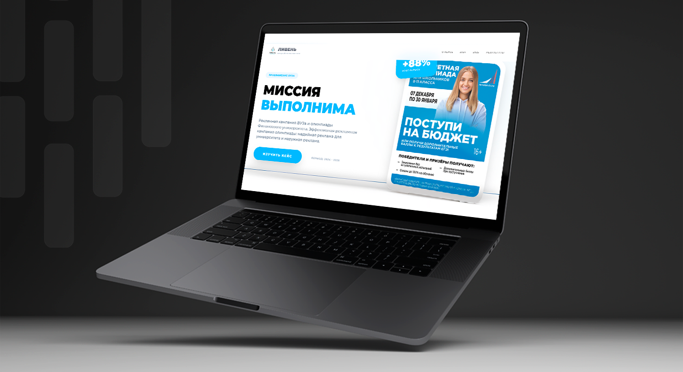 Рекламная кампания ВУЗа: кейс олимпиады Финансового университета