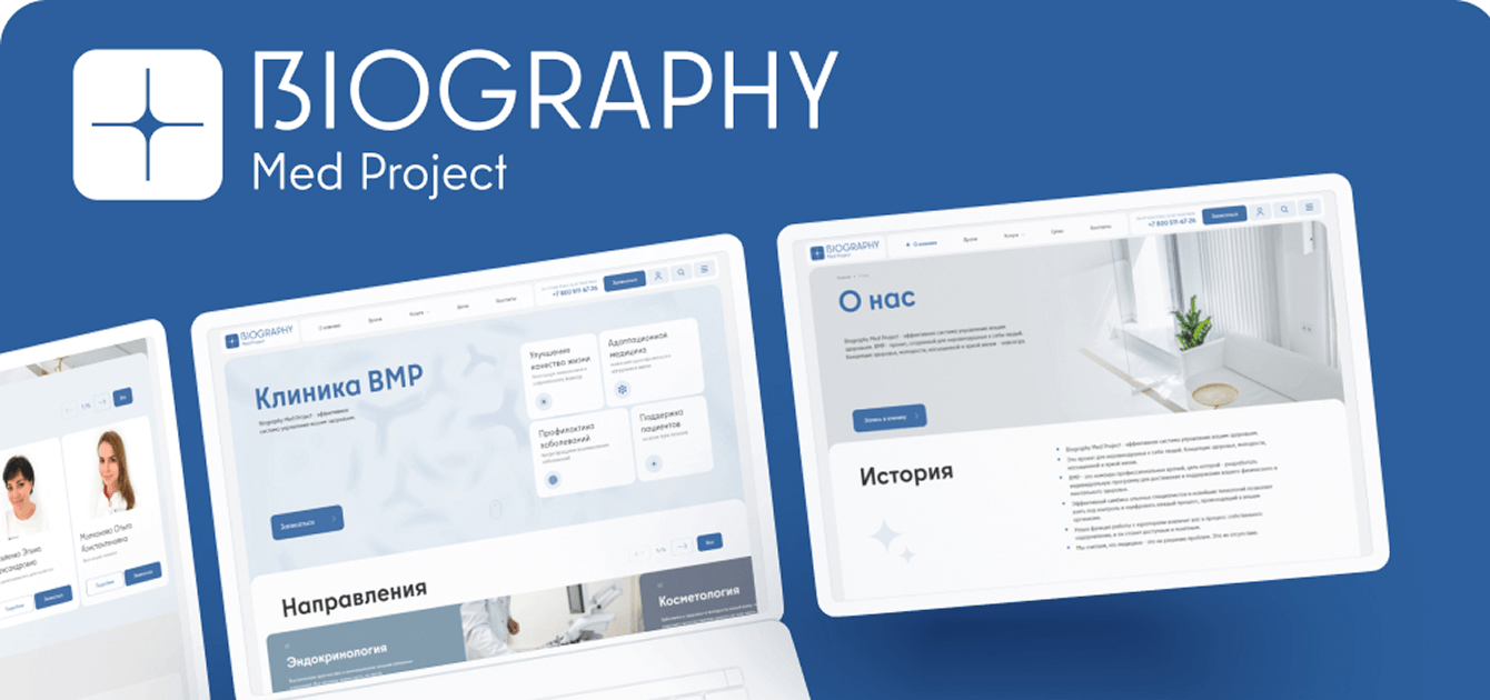 Новый дизайн сайта с высокой конверсией для Biography Med Project
