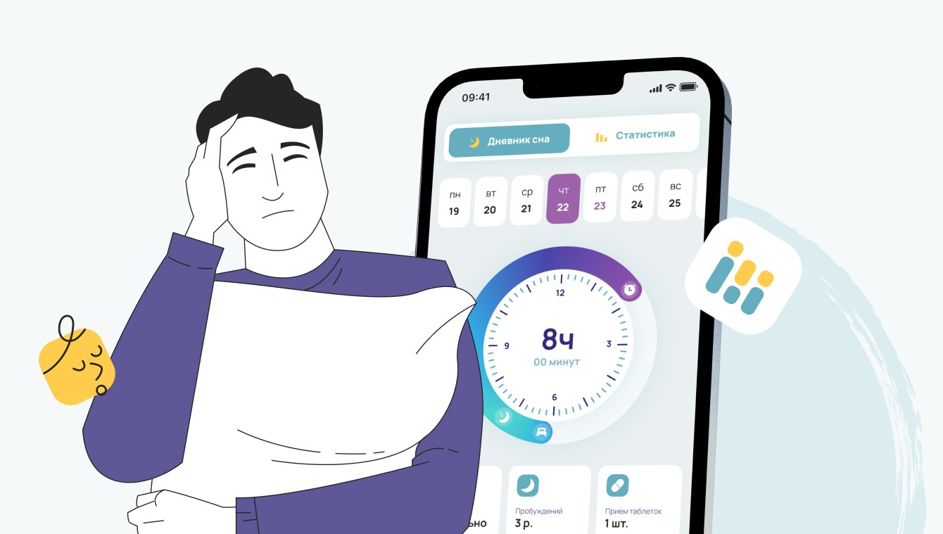 Дневник сна – кейс TakeMake