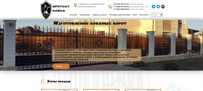 Протект Ковка (SEO)