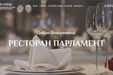Сайт ресторана 