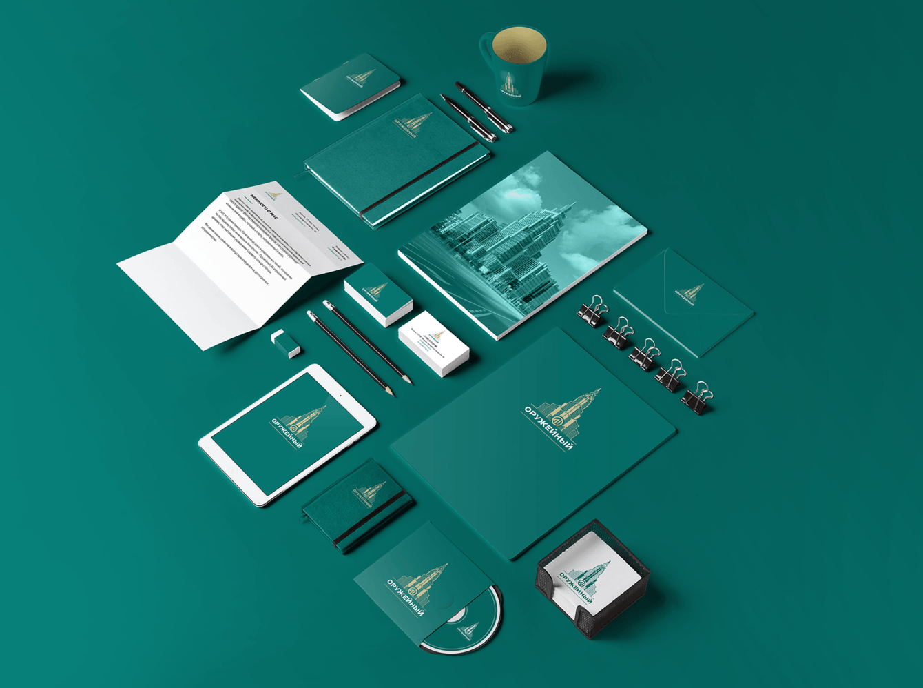 Логотип и фирменный стиль бизнес центра "Оружейный"