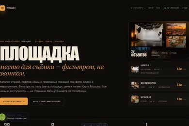 ПЛОЩАДКА — маркетплейс локаций с живым поиском и картой