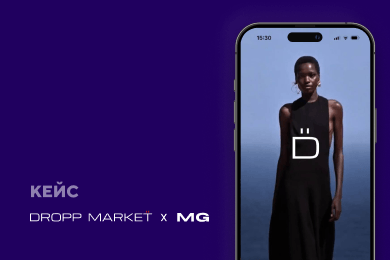 Как Dropp Market и MediaGuru развивали приложение через Яндекс.Директ