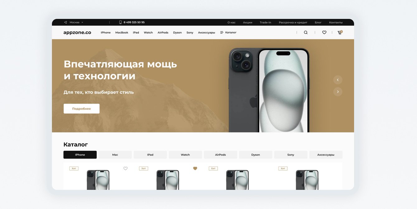 Appzone - интернет-магазин цифровой техники