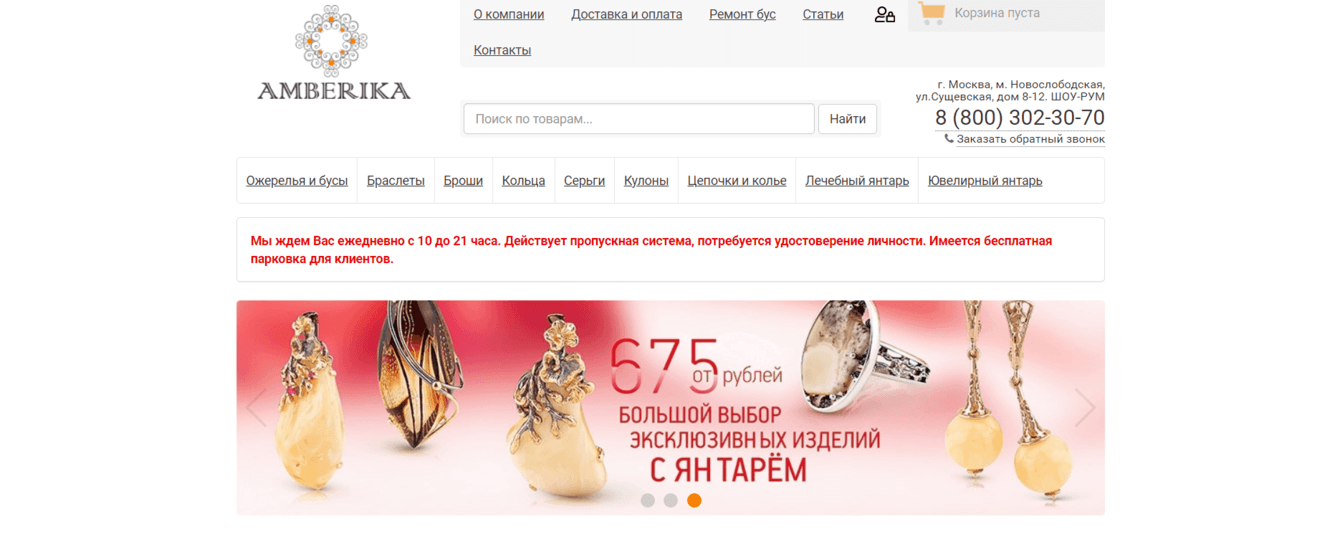 Разработка интернет-магазина украшений из янтаря AMBERIKA