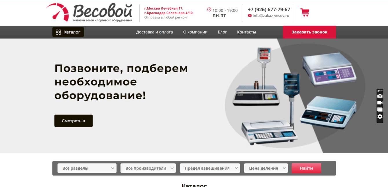 Доработка, редизайн и SEO-продвижение сайта " Заказ Весов "