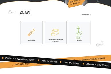 Интернет-магазин Smoking Shop