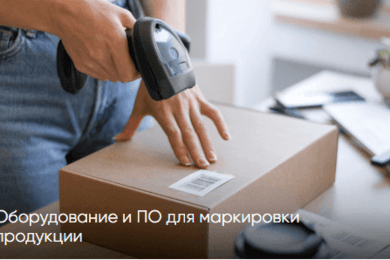 Повышение узнаваемости поставщика маркировочного оборудования