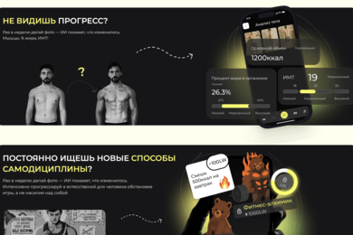 Готовый бизнес в рекордно-сжатые сроки - создали LightWeight Персонального AI-Тренера и Нутрициолога