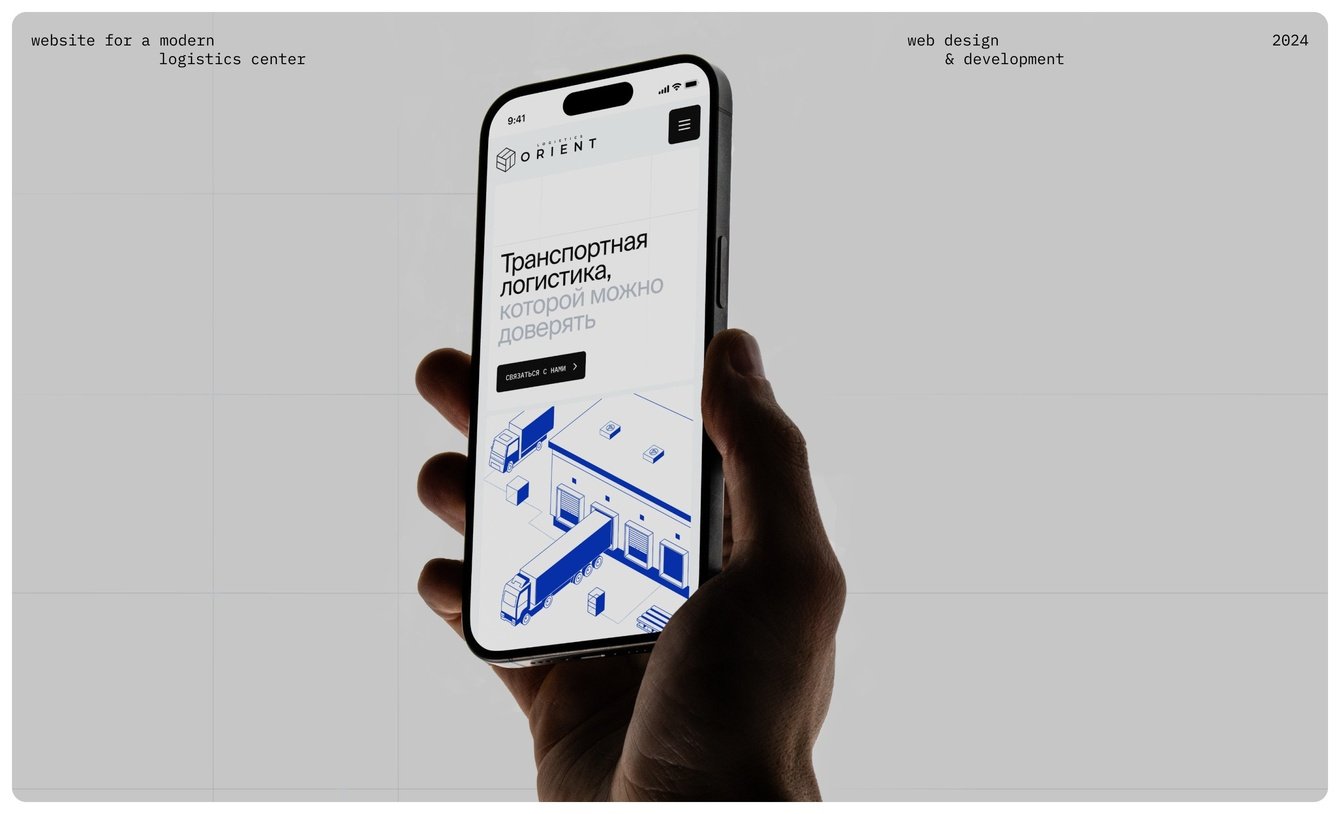 Logistics Orient: разработка сайта для лидера логистики в Узбекистане