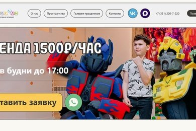 Лендинг для агентства детских праздников «Непоседы»