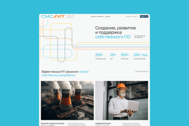 СМС-ИТ. Разделили сценарии B2B-клиентов и кандидатов, повысив заявки и отклики