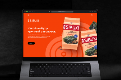 Sibuki — дизайн сайта для производителя снеков из морской капусты