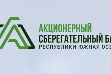 Акционерный Cберегательный Банк Республики Южная Осетия