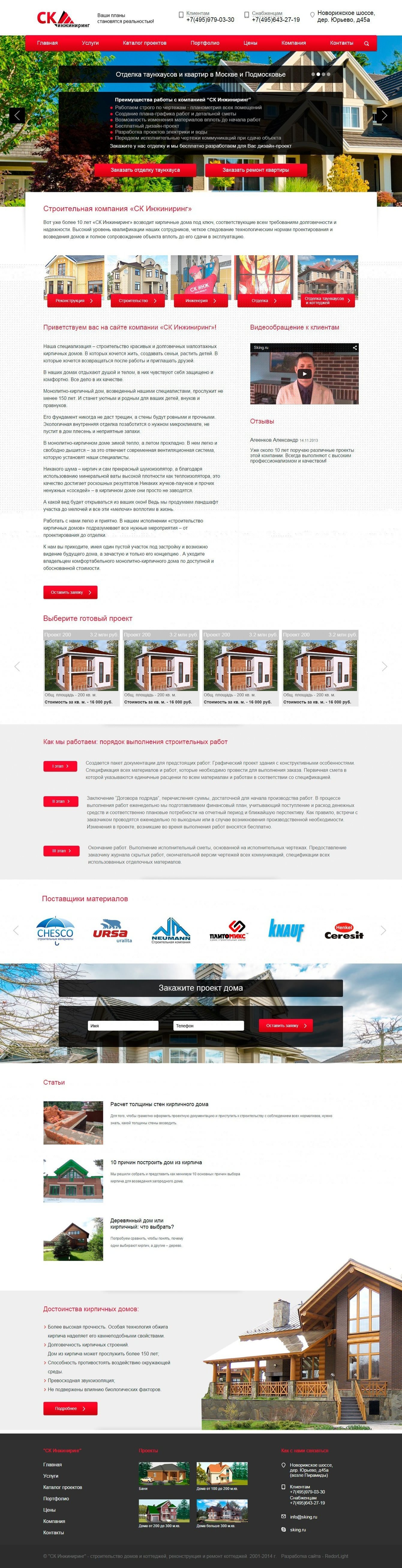 Сайт строительной компании