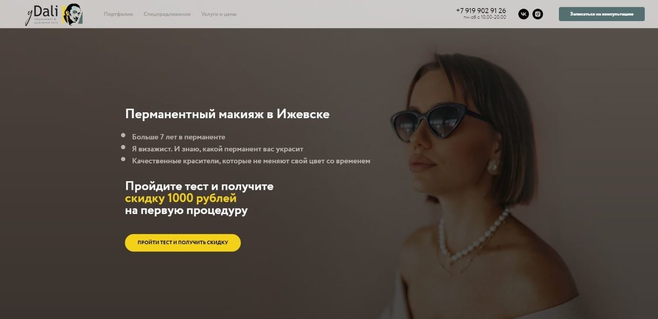 Салон перманентного макияжа «уDali»