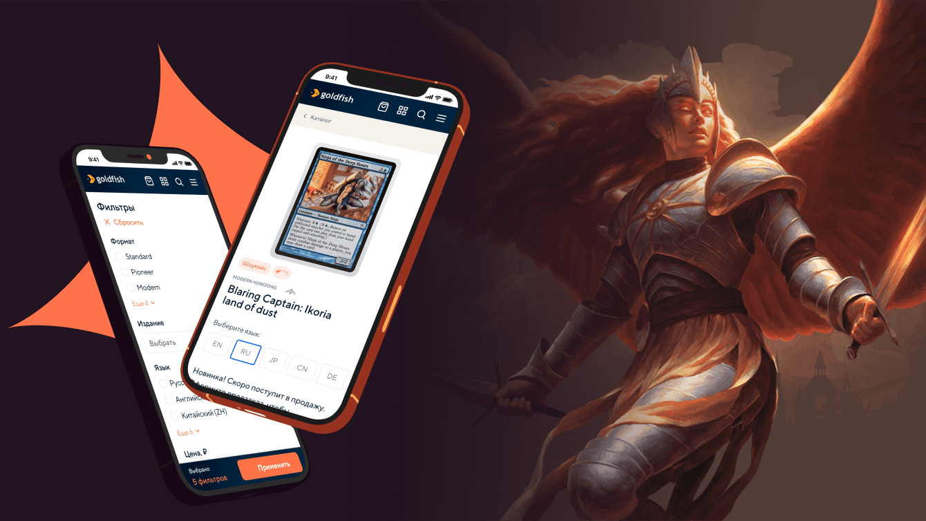 Ловкость решений и никаких шаблонов — как мы создали кастомный магазин Magic: The Gathering