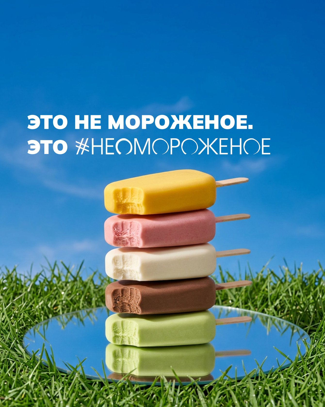 Визуальная стратегия для бренда функционального мороженого