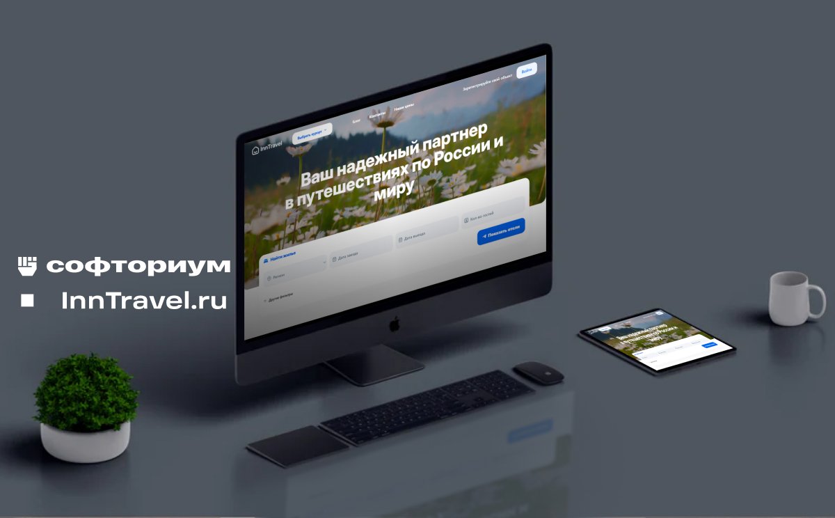 Создание сервиса по поиску и выбору отелей и мест для отдыха Inntravel