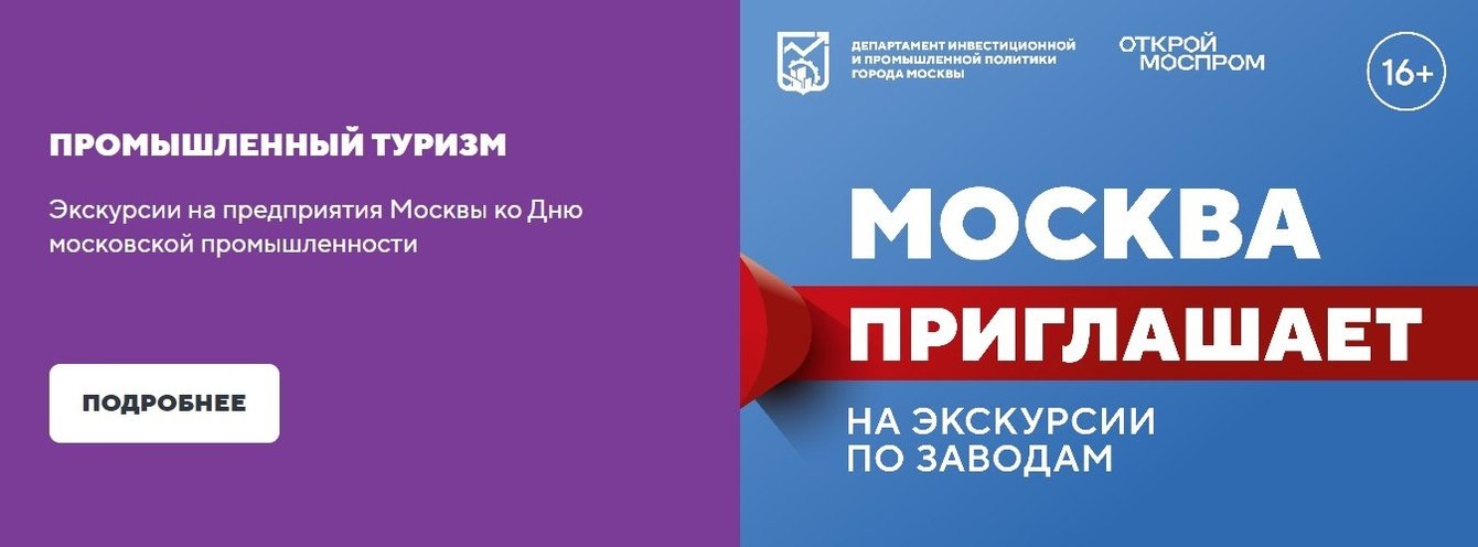 Откроймоспром