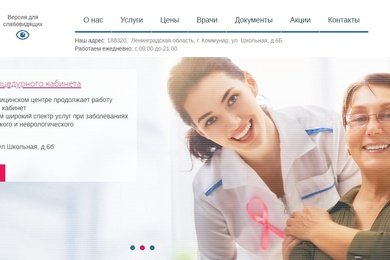 Продвижение медицинского центра