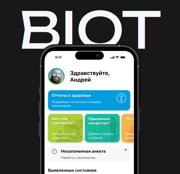BIOT: приложение для анализа собранных данных и формирования персонализированных рекомендаций.