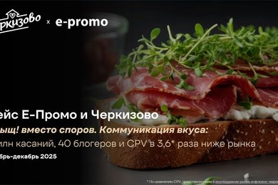 Бдыщ! вместо споров. Коммуникация вкуса: 9 млн касаний, 40 блогеров и CPV в 3,6 раза ниже рынка