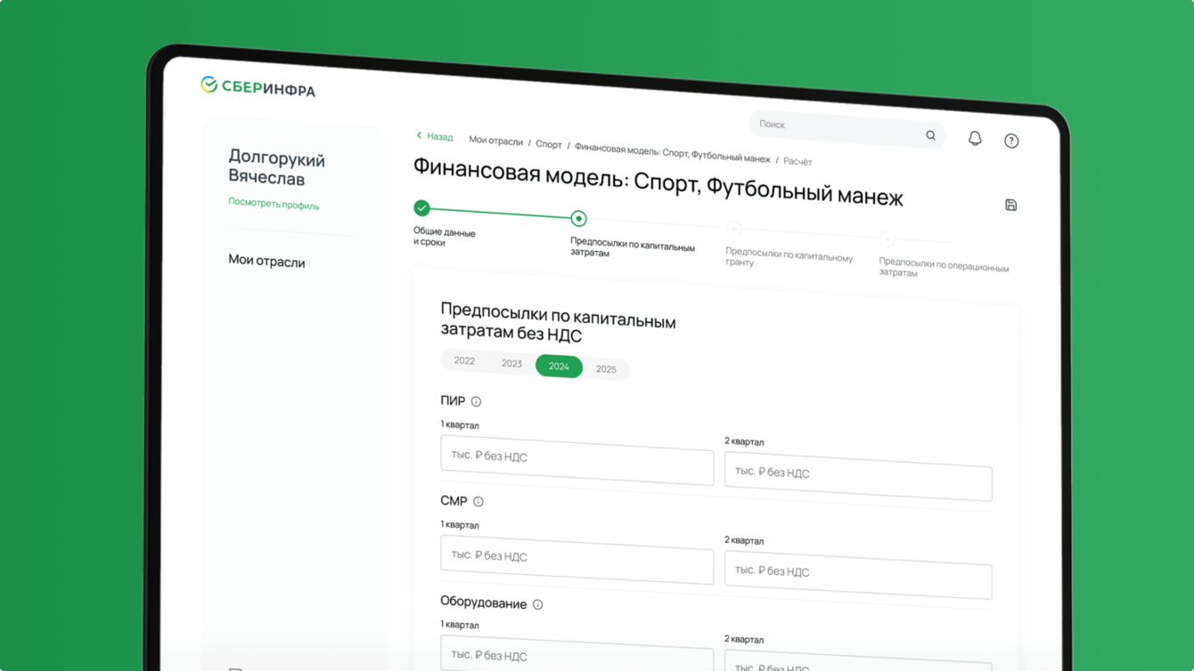 Конструктор финансовых моделей для СберИнфры