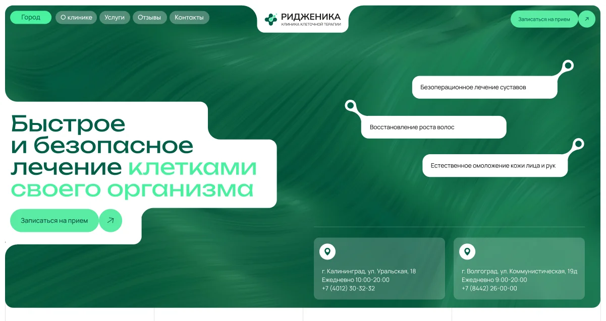 Ребрендинг клиники клеточной терапии