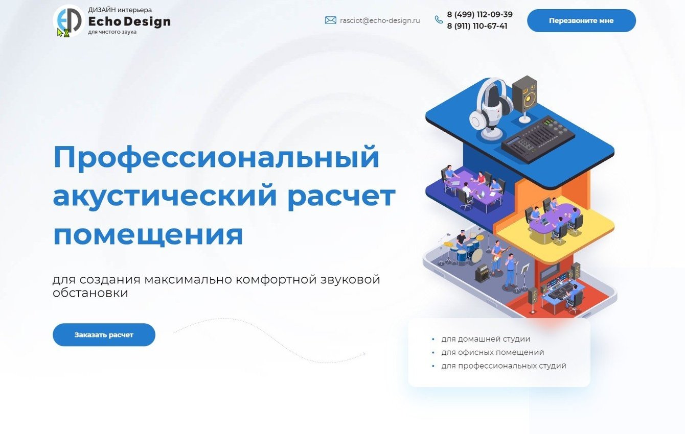 Профессиональный акустический расчет помещения