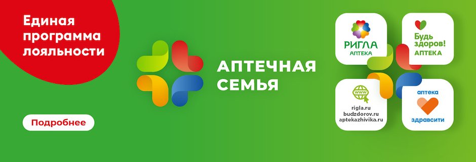 Интеграция программы лояльности на сайте сети аптек "Ригла"