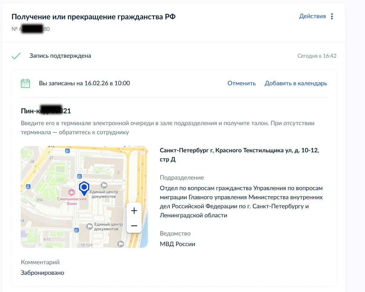 Как мы автоматизировали запись на гражданство на Госуслугах